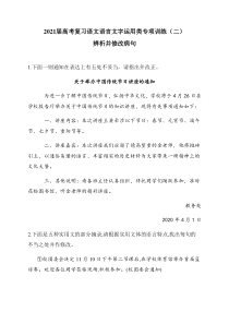 2021届高考复习语文语言文字运用类专项训练(二)辨析并修改病句(含答案)