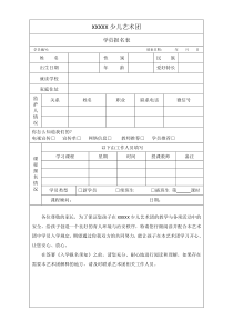 学员报名表及入学报名须知