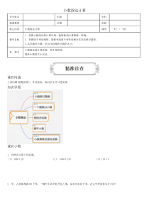 五年级上册数学讲义-小数除法计算-人教版(含答案)