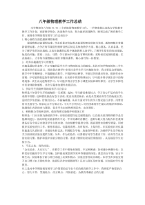 八年级物理教学工作总结及反思