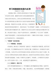 学习档案袋的设计与实施