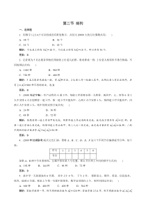 2011年高考一轮课时训练(理)12.2排列 (通用版)