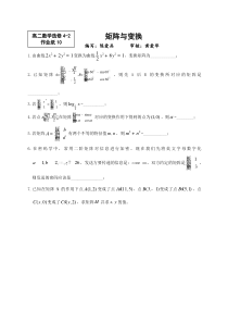 矩阵与变换练习题