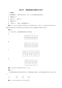 2011年高考一轮课时训练(理)13.5离散型随机变量的分布列 (通用版)