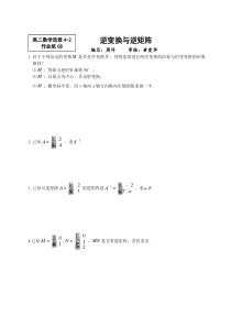 逆变换与逆矩阵练习题