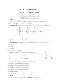 2011年高考一轮课时训练(理)3.2.1一次函数与二次函数 (通用版)