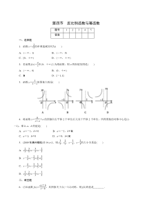 2011年高考一轮课时训练(理)3.2.4反比例函数与幂函数 (通用版)