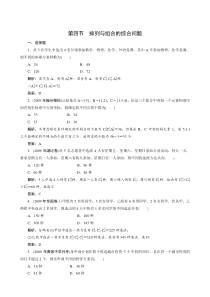 2011年高考一轮课时训练(理)12.4排列与组合的综合问题 (通用版)