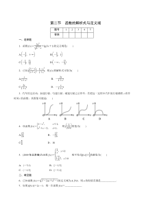 2011年高考一轮课时训练(理)3.1.2函数的解析式与定义域 (通用版)