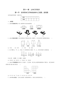 2011年高考一轮课时训练(理)11.1.1空间简单几何体的结构与三视图、直观图 (通用版)