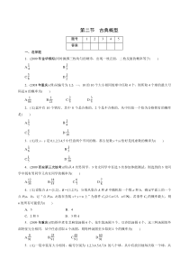 2011年高考一轮课时训练(理)13.2古典概型 (通用版)