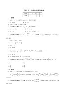 2011年高考一轮课时训练(理)3.1.3函数的值域与最值 (通用版)