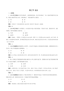 2011年高考一轮课时训练(理)12.3组合 (通用版)