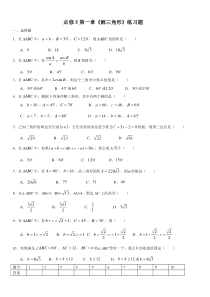 第一章解三角形练习题及答案