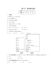 2011年高考一轮课时训练(理)14.2基本算法语句 (通用版)