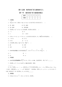 2011年高考一轮课时训练(理)15.1数系的扩充与复数的概念 (通用版)