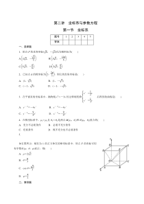 2011年高考一轮课时训练(理)16.2.1坐标系 (通用版)