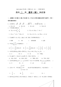 福建八县一中2015-2016年高二理科数学期中联考试卷及答案