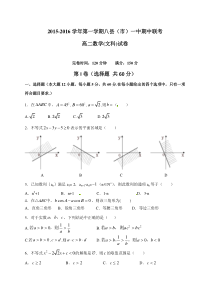 福建八县一中2015-2016年高二文科数学期中联考试卷及答案