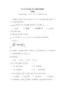 福州市闽侯县2016-2017年高二下期末考试数学试题(文)含答案