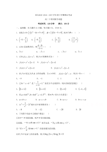 哈尔滨市2016-2017学年高二下期末考试数学试题(理)含答案