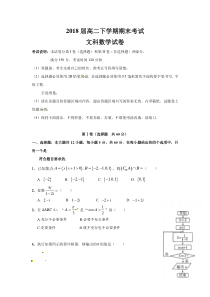 哈尔滨市2016-2017学年高二下期末数学试题(文)含答案