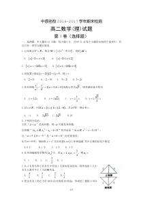 河南省中原名校2016-2017学年高二下期末数学试题(理)含答案