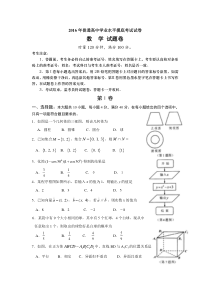 湖南省望城区2016年高中数学学业水平模拟试题及答案