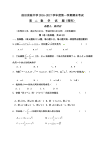 吉林油田实验中学2016-2017年高二数学(理)期末试卷及答案