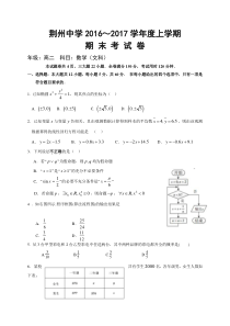 荆州中学2016-2017学年高二数学(文)上学期期末试卷及答案