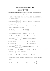 商丘市九校2016-2017学年高二下期末数学试题(文)含答案