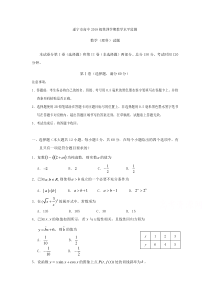 遂宁市2016-2017学年高二下期末考试数学试题(理)含答案