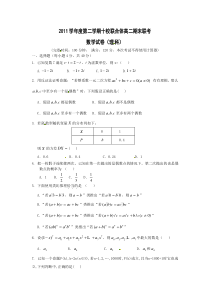 温州市十校联合体2012年高二下学期数学(理)期末试题及答案