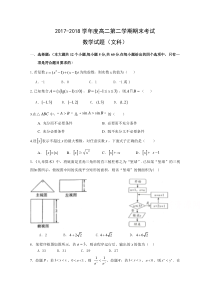 西安市长安区2017-2018学年高二下期末考试数学试题(文)含答案