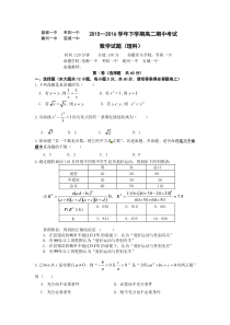 襄阳四校联考2015-2016年高二下学期期中数学(理)试卷及答案