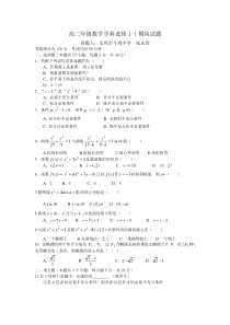 选修1-1数学试题及答案