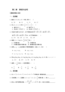 选修1-2第二章 推理与证明测试题及答案