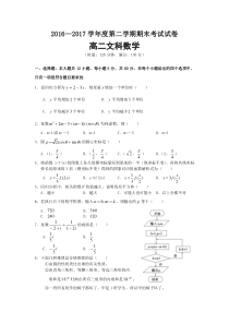 益阳市桃江县2016-2017年高二下期末统考数学试题(文)含答案