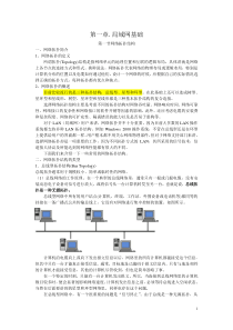 信息中心研发部网络基础知识材料