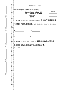 答卷首页2010-2011学年度第一学期广宁一中高一数学期中考试