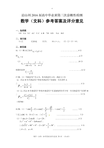 四川省凉山州2016届高三第三次诊断性测试数学文答案