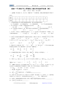 涟源一中2006年上学期高二期末考试数学试题（理）