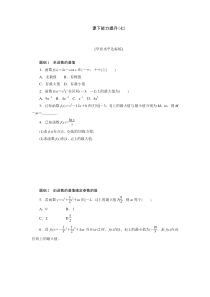 2017-2018学年高中数学人教A版选修2-2创新应用课下能力提升：（七） Word版含解析