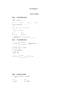 2017-2018学年高中数学人教A版选修2-2创新应用课下能力提升：（十） Word版含解析