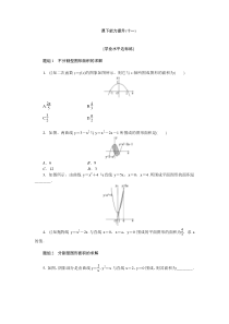 2017-2018学年高中数学人教A版选修2-2创新应用课下能力提升：（十一） Word版含解析