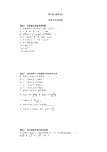 2017-2018学年高中数学人教A版选修2-2创新应用课下能力提升：（四） Word版含解析