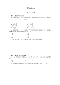 2017-2018学年高中数学人教A版选修2-2创新应用课下能力提升：（九） Word版含解析