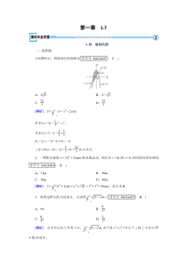 2017-2018学年高中数学人教A版选修2-2练习：第1章 导数及其应用1.7 Word版含解析