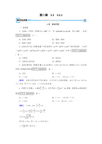 2017-2018学年高中数学人教A版选修2-2练习：第2章 推理与证明2.2.1 Word版含解析