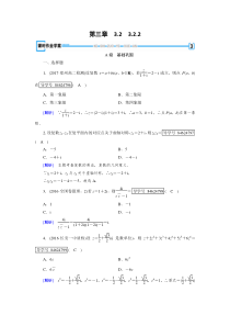 2017-2018学年高中数学人教A版选修2-2练习：第3章 数系的扩充与复数的引入3.2.2 Wo